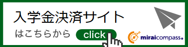 入学金決済